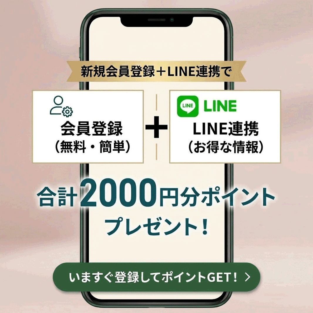 「会員登録」1,000円分ptプレゼント　さらに「公式LINEをともだち追加」で1,000円分ptプレゼント